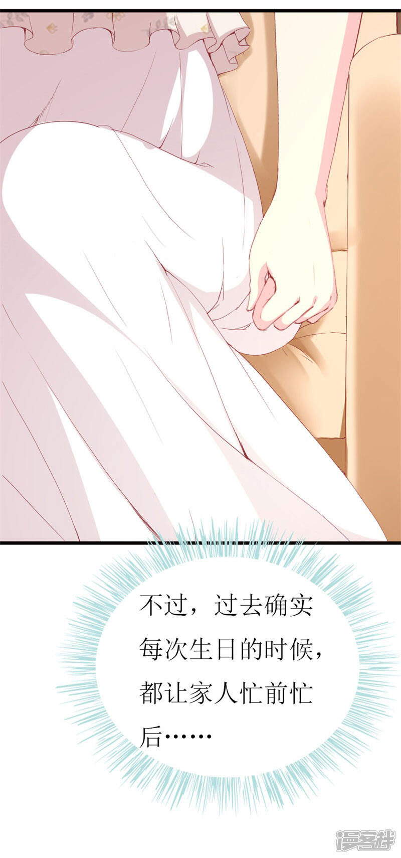 《喂！别动我的奶酪》第94话 生日派对 第12页