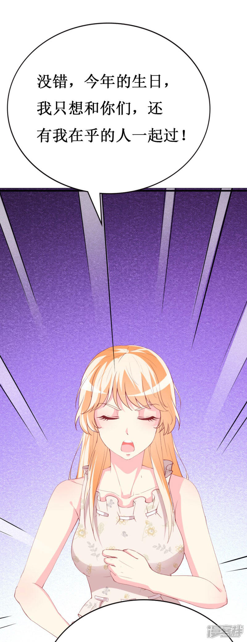 《喂！别动我的奶酪》第94话 生日派对 第17页