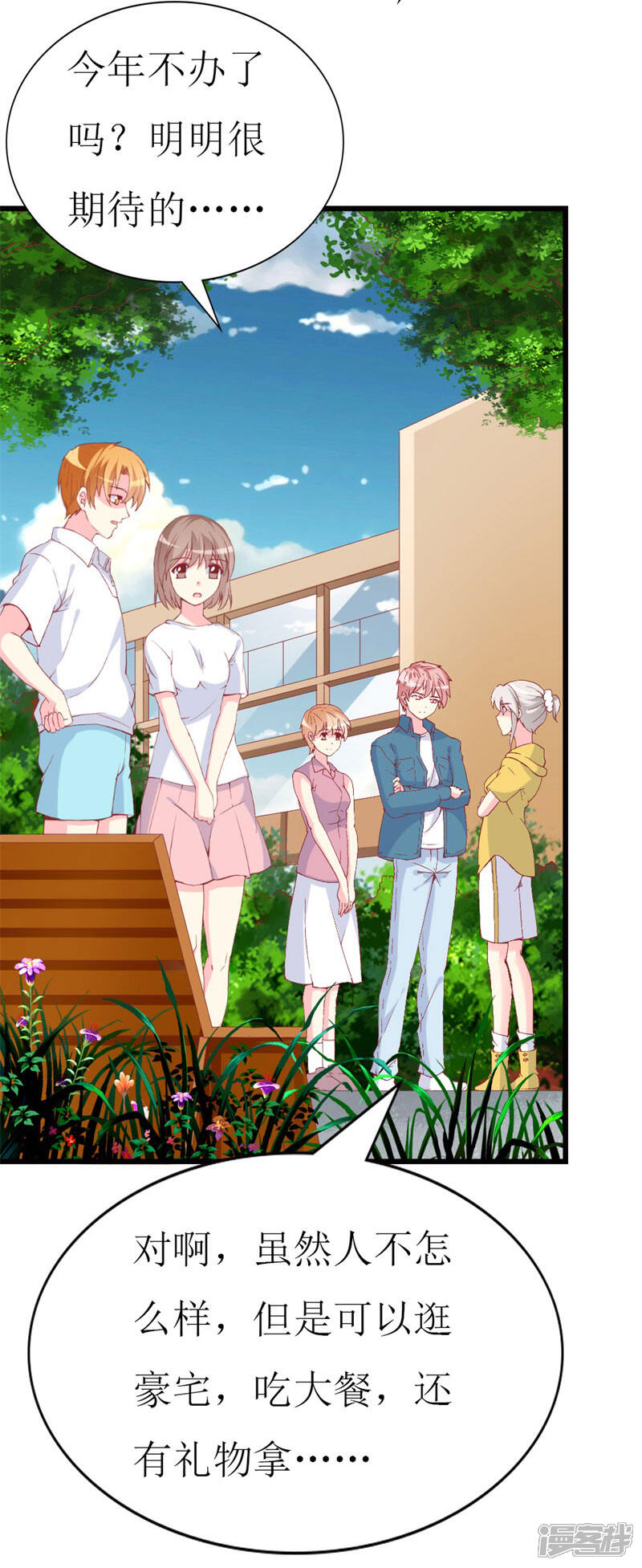 《喂！别动我的奶酪》第94话 生日派对 第21页