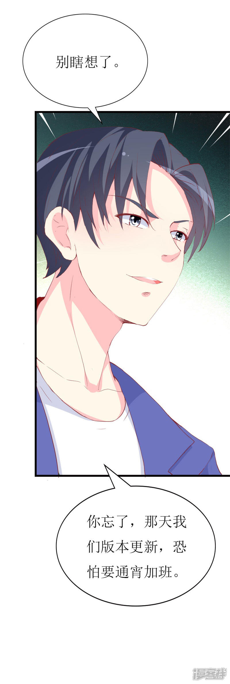《喂！别动我的奶酪》第94话 生日派对 第24页