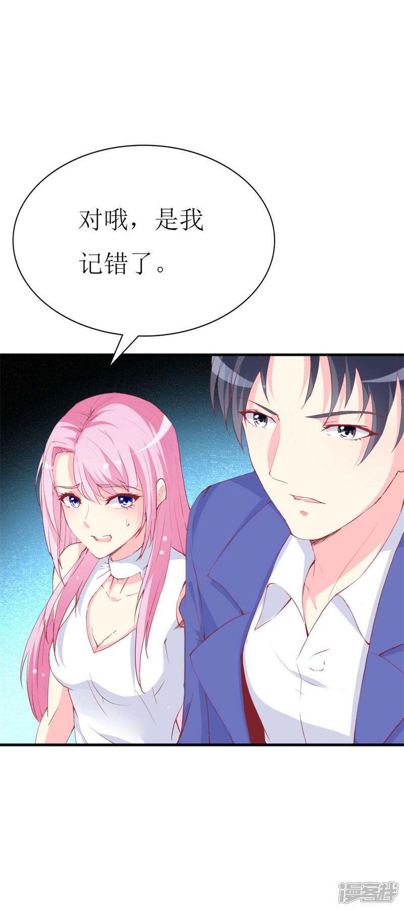 《喂！别动我的奶酪》第94话 生日派对 第25页