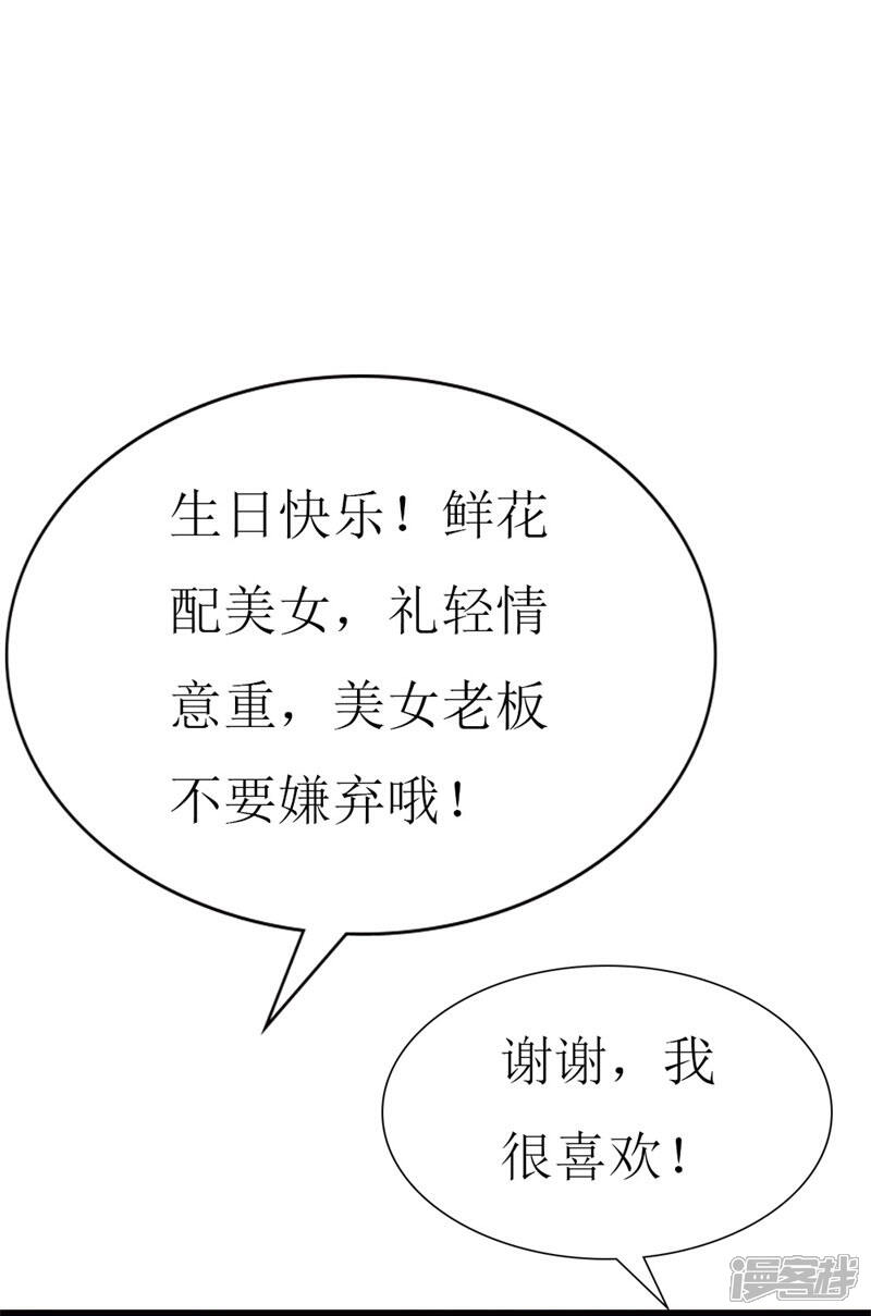 《喂！别动我的奶酪》第94话 生日派对 第30页
