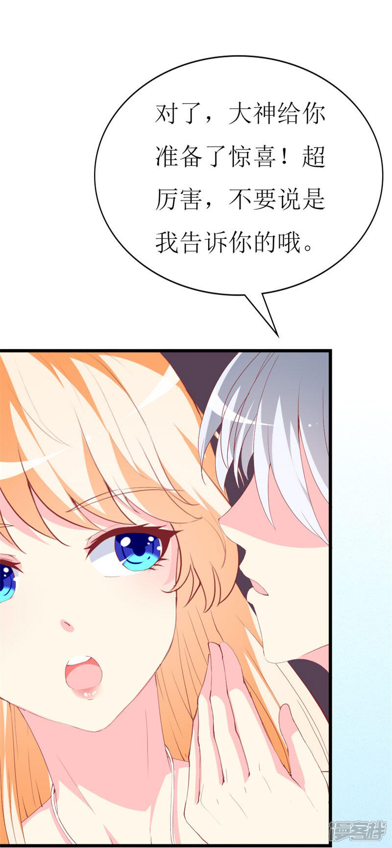 《喂！别动我的奶酪》第94话 生日派对 第32页