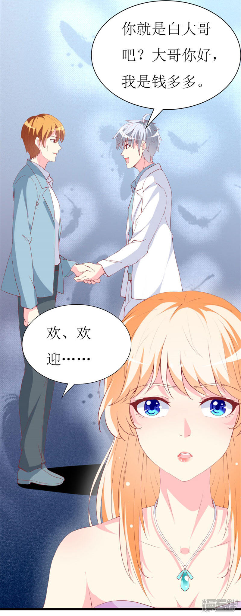 《喂！别动我的奶酪》第94话 生日派对 第33页