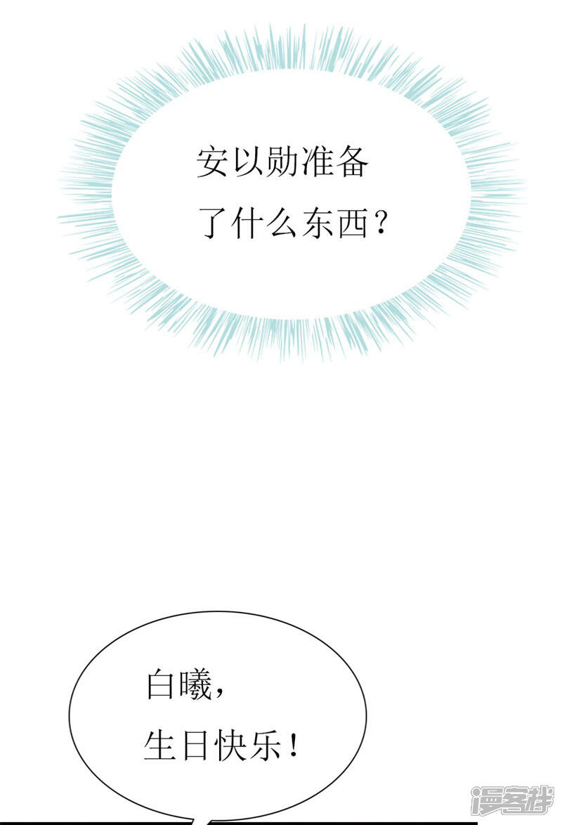 《喂！别动我的奶酪》第94话 生日派对 第34页