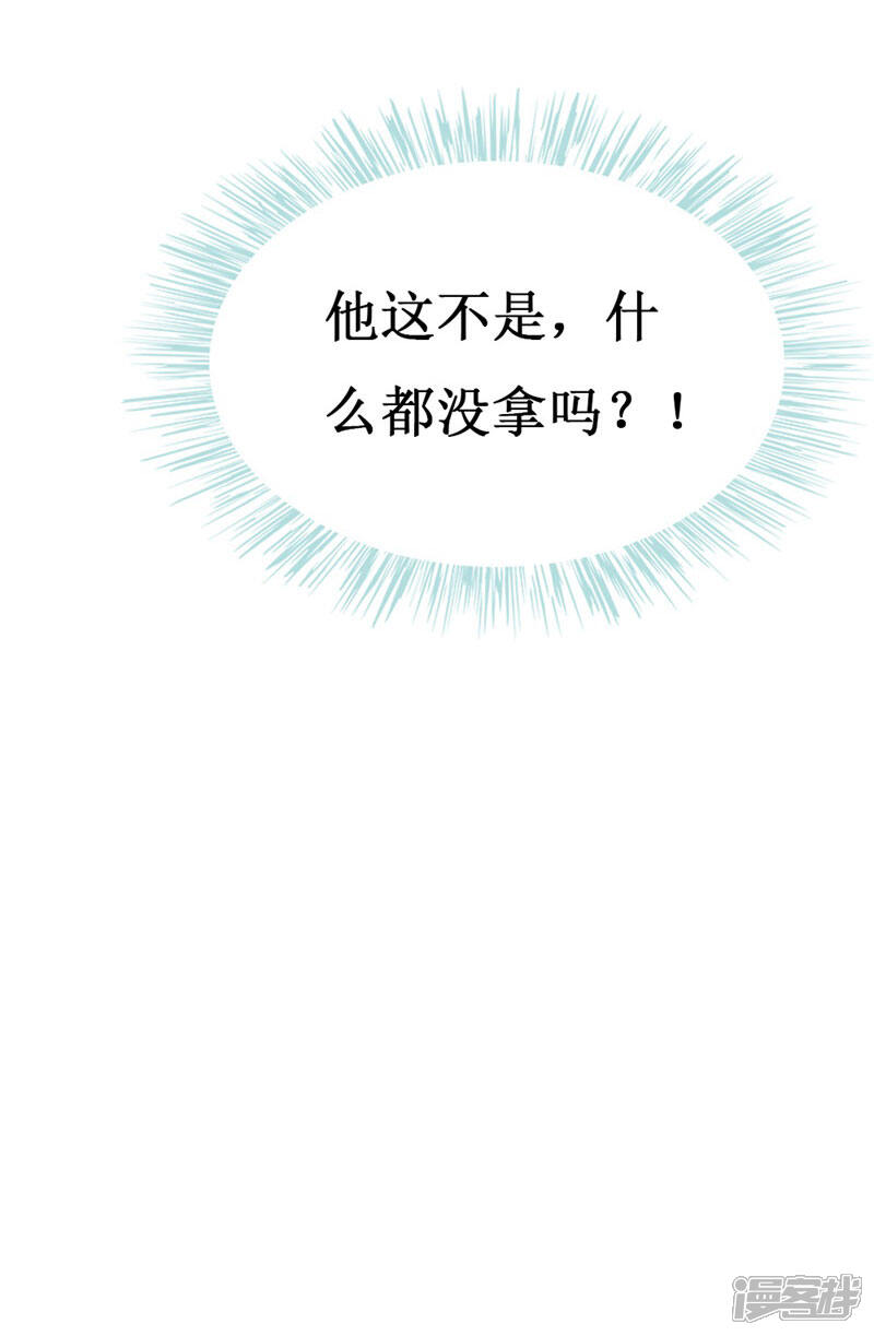《喂！别动我的奶酪》第94话 生日派对 第36页