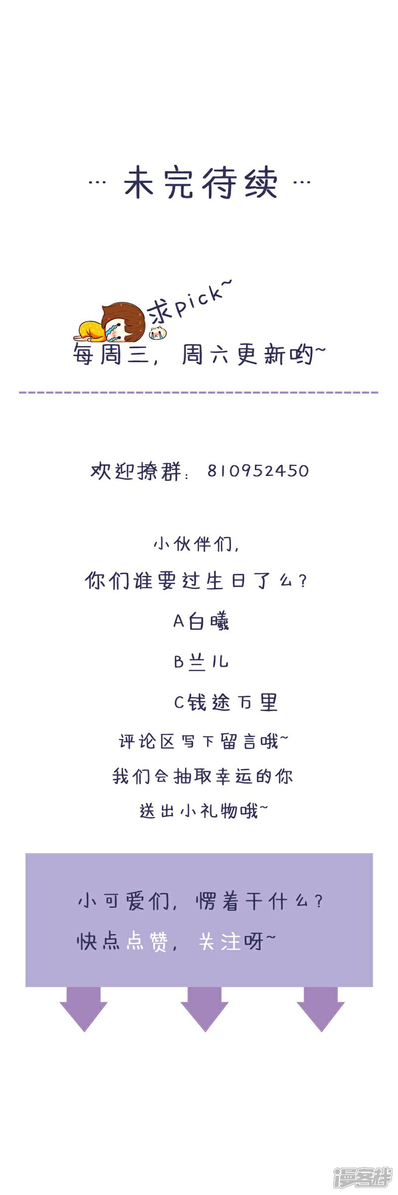 《喂！别动我的奶酪》第94话 生日派对 第37页