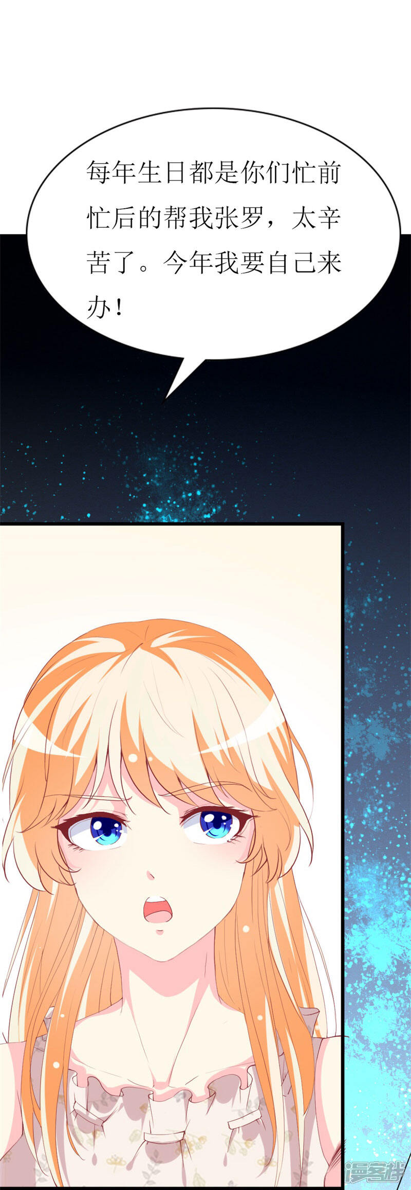 《喂！别动我的奶酪》第94话 生日派对 第9页