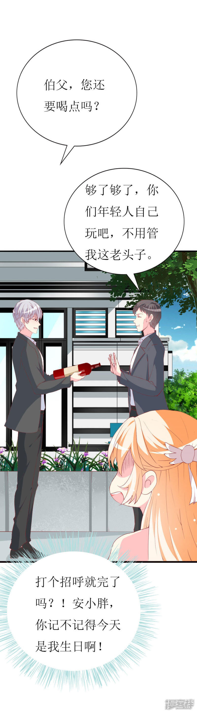 《喂！别动我的奶酪》第95话 惊喜 第12页