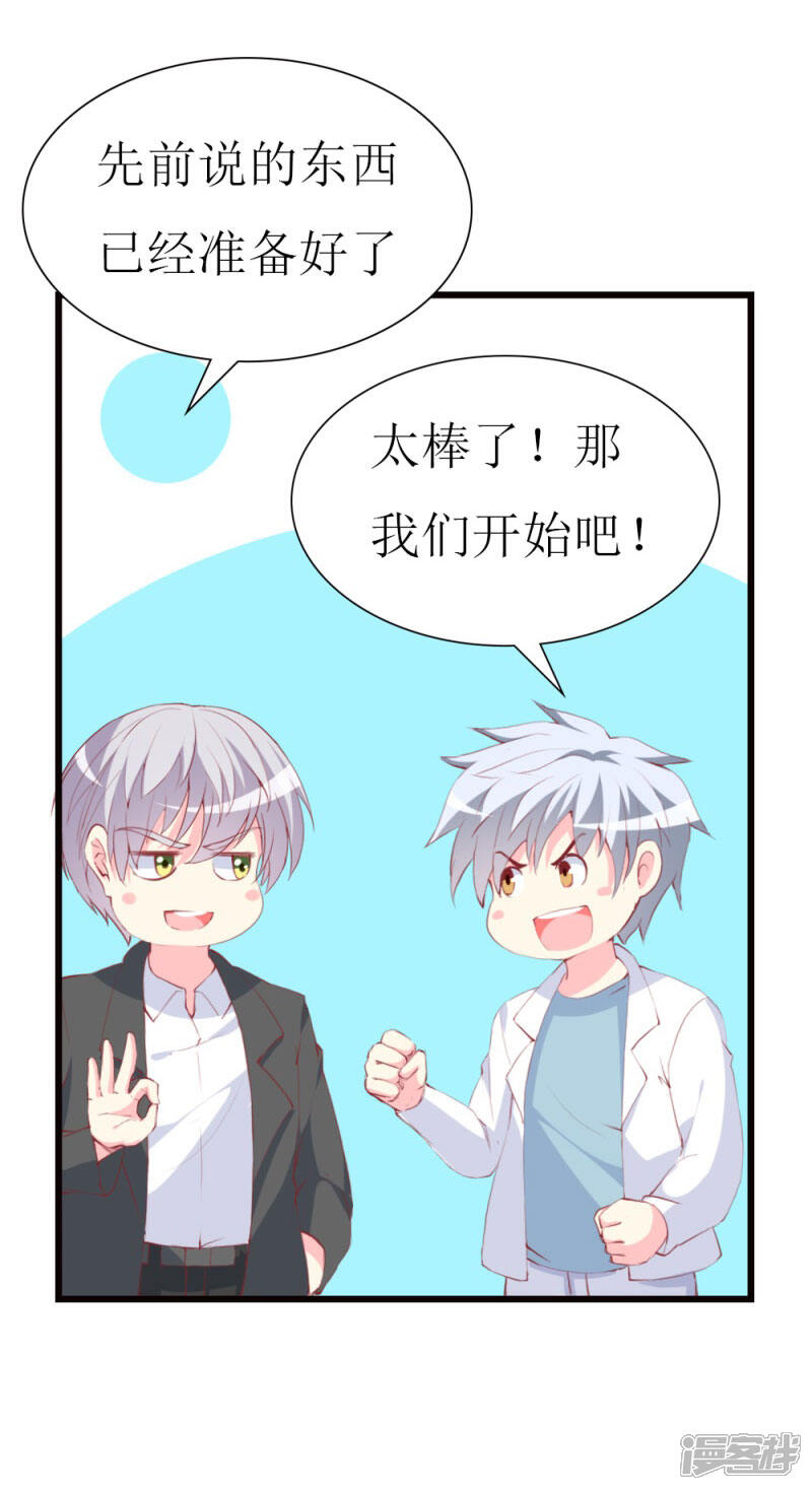 《喂！别动我的奶酪》第95话 惊喜 第16页
