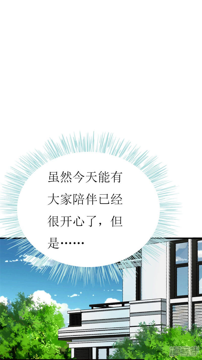 《喂！别动我的奶酪》第95话 惊喜 第18页