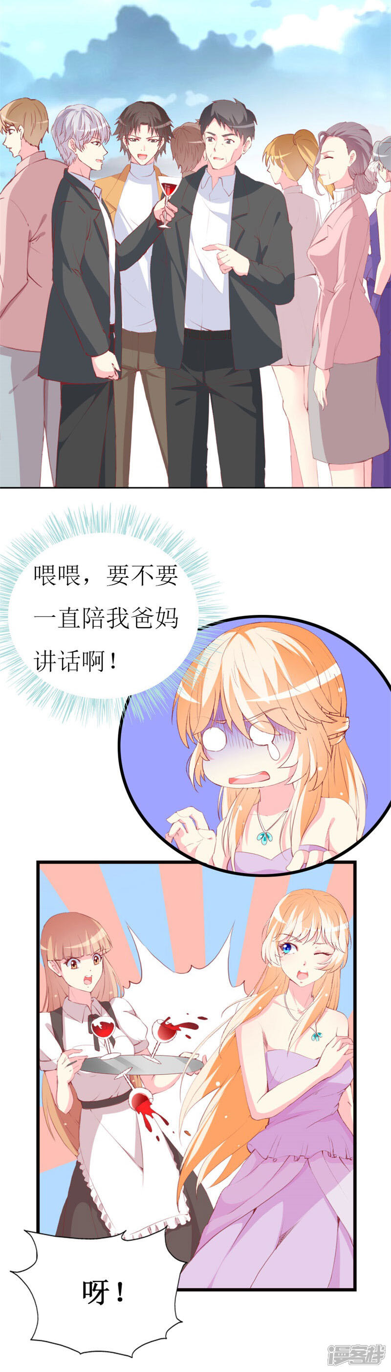 《喂！别动我的奶酪》第95话 惊喜 第20页