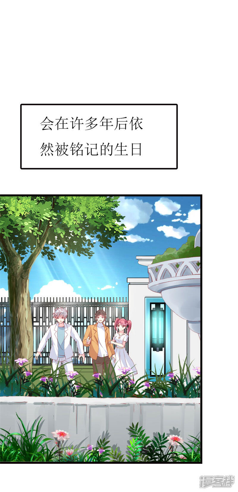 《喂！别动我的奶酪》第95话 惊喜 第2页