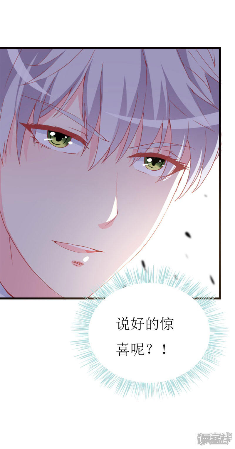 《喂！别动我的奶酪》第95话 惊喜 第9页