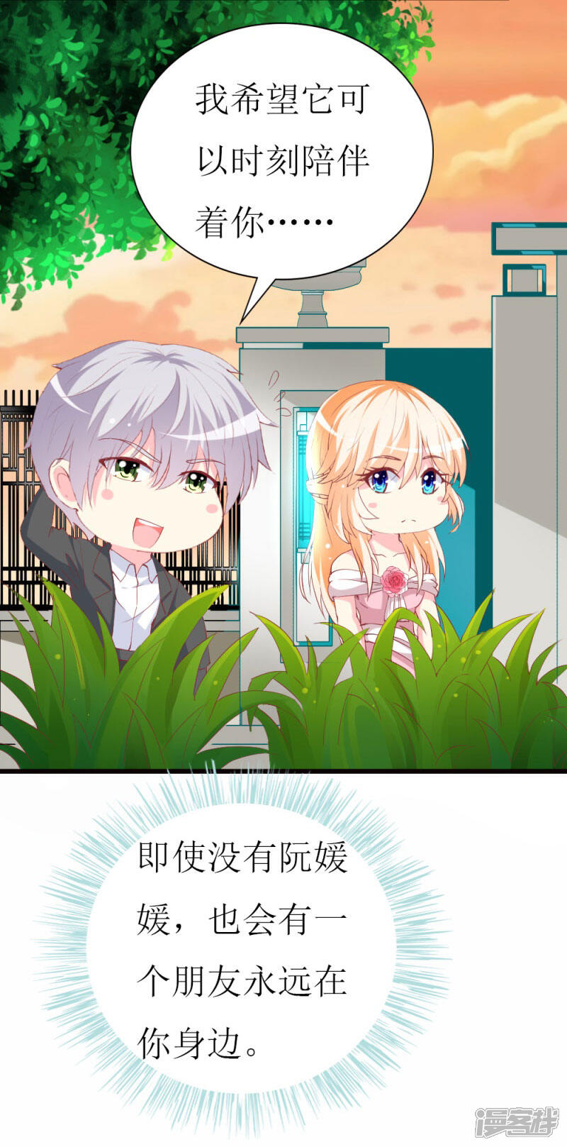 《喂！别动我的奶酪》第96话 梦白 第11页