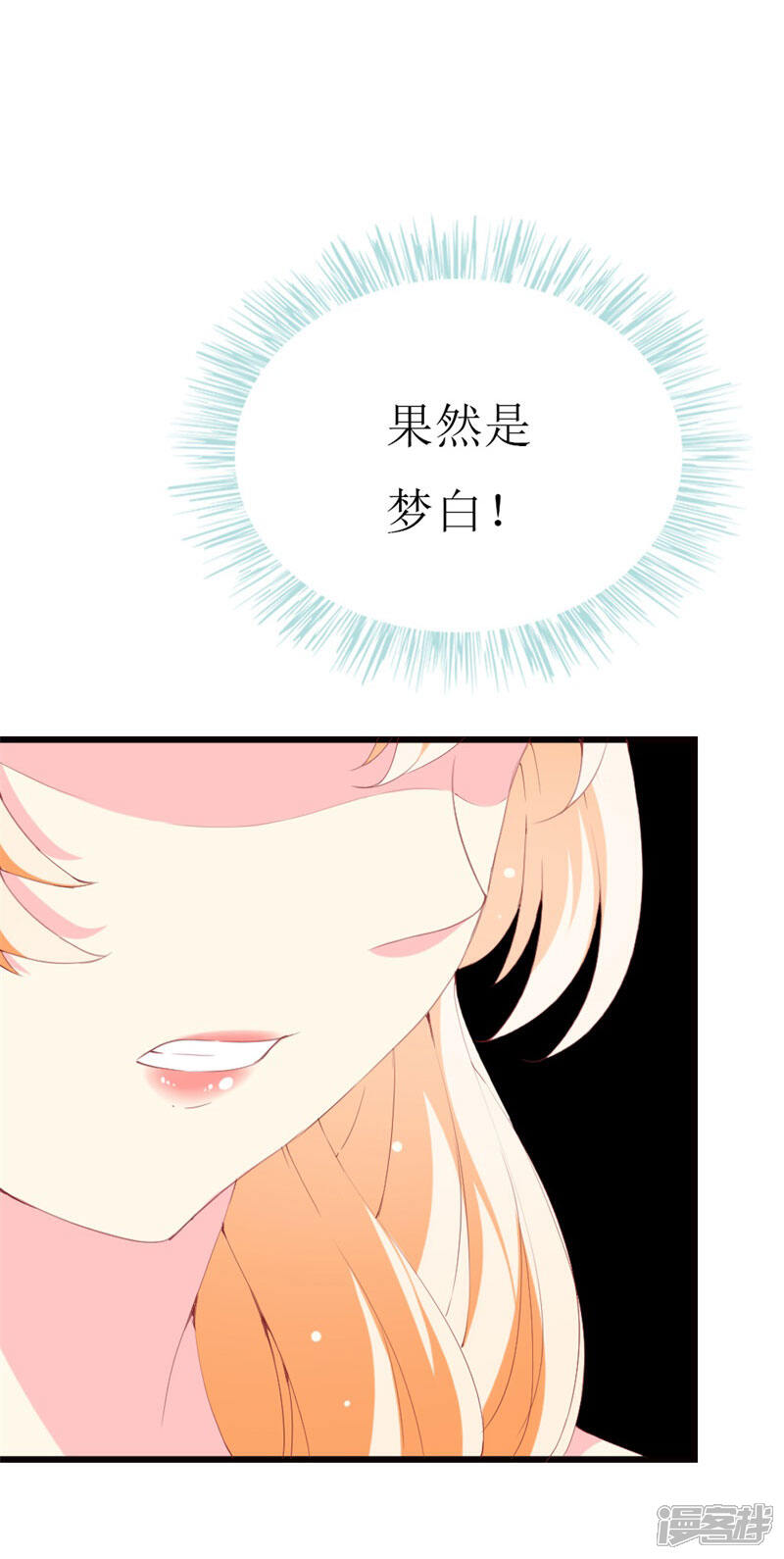 《喂！别动我的奶酪》第96话 梦白 第15页