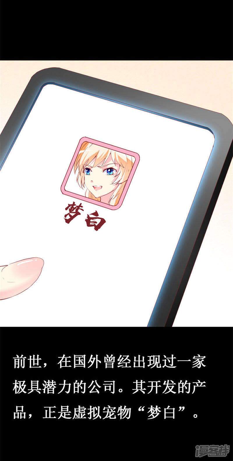 《喂！别动我的奶酪》第96话 梦白 第18页