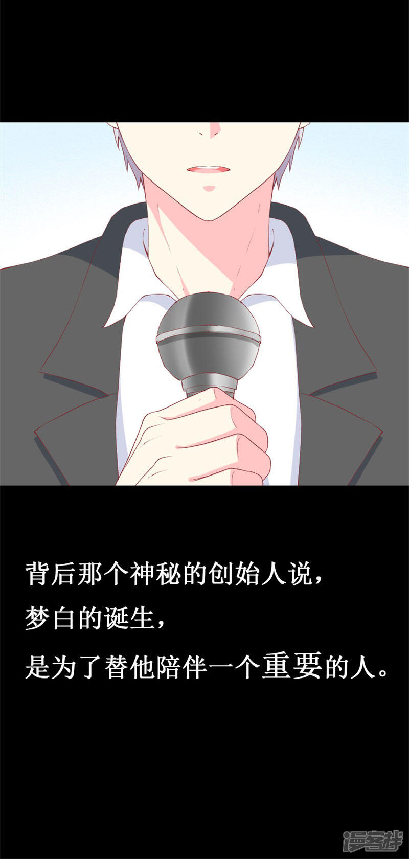 《喂！别动我的奶酪》第96话 梦白 第20页