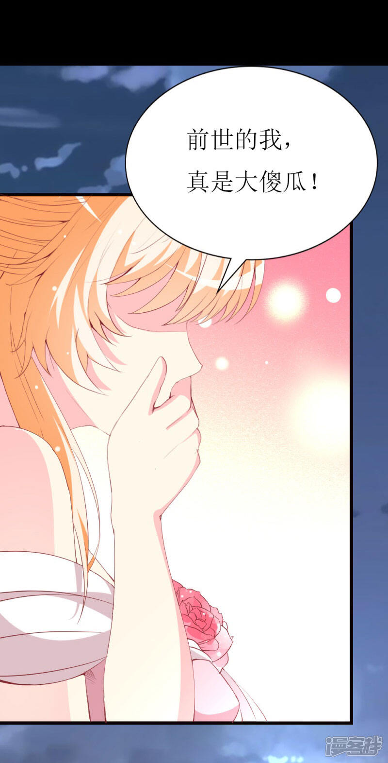《喂！别动我的奶酪》第96话 梦白 第25页