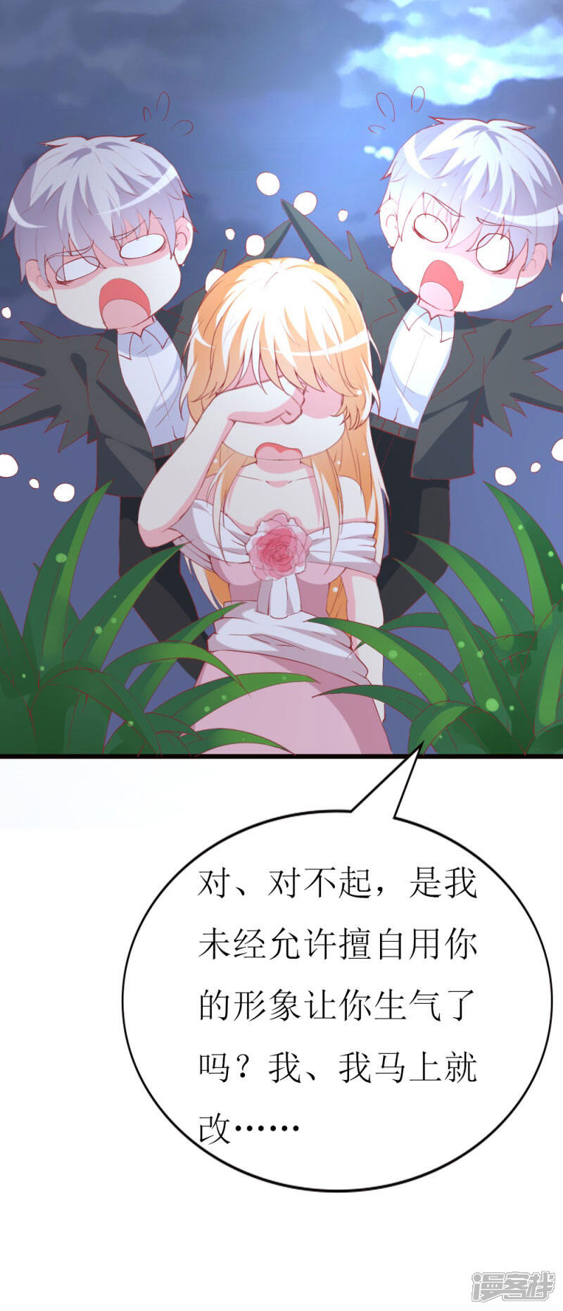 《喂！别动我的奶酪》第96话 梦白 第26页
