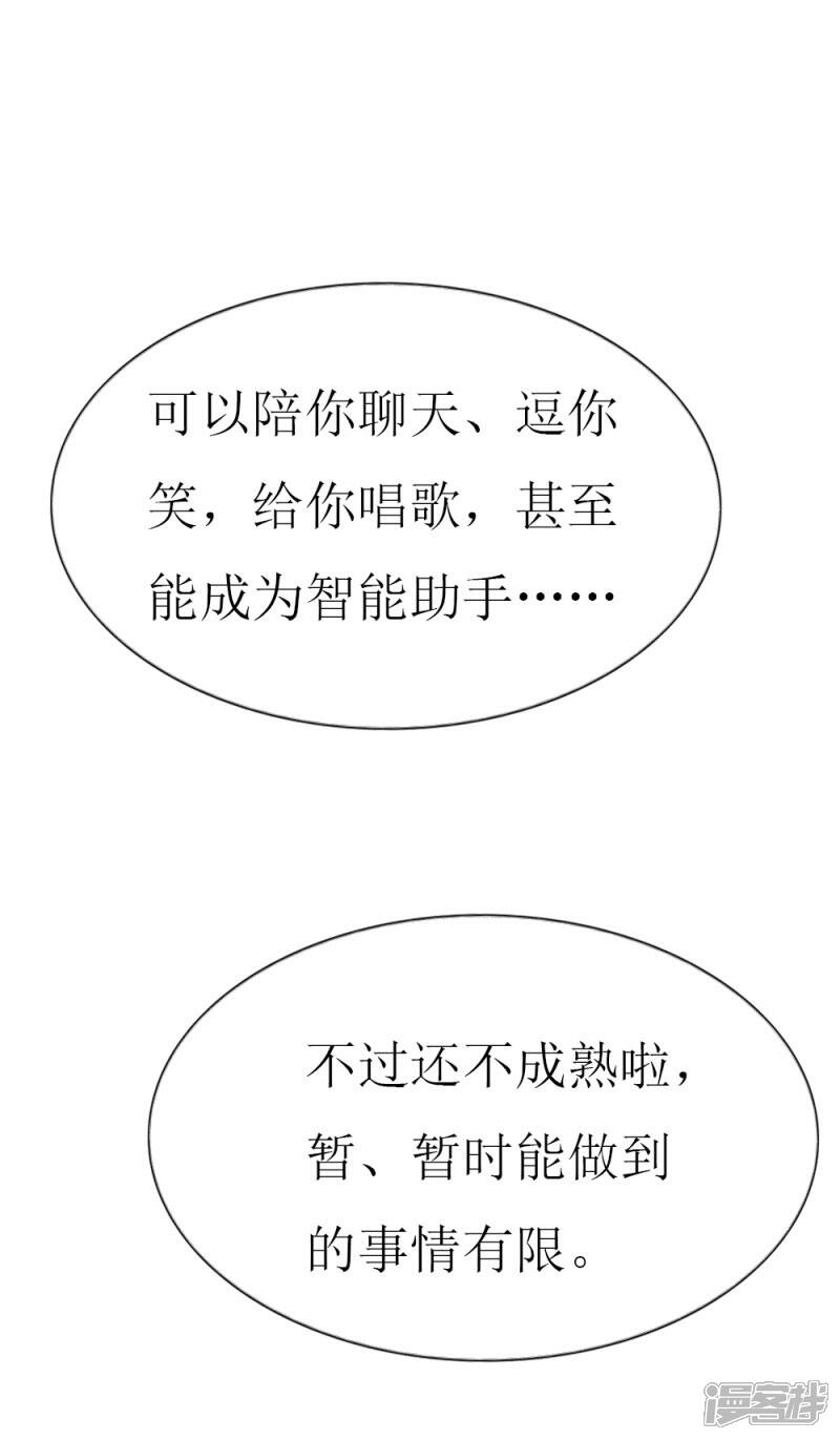 《喂！别动我的奶酪》第96话 梦白 第9页