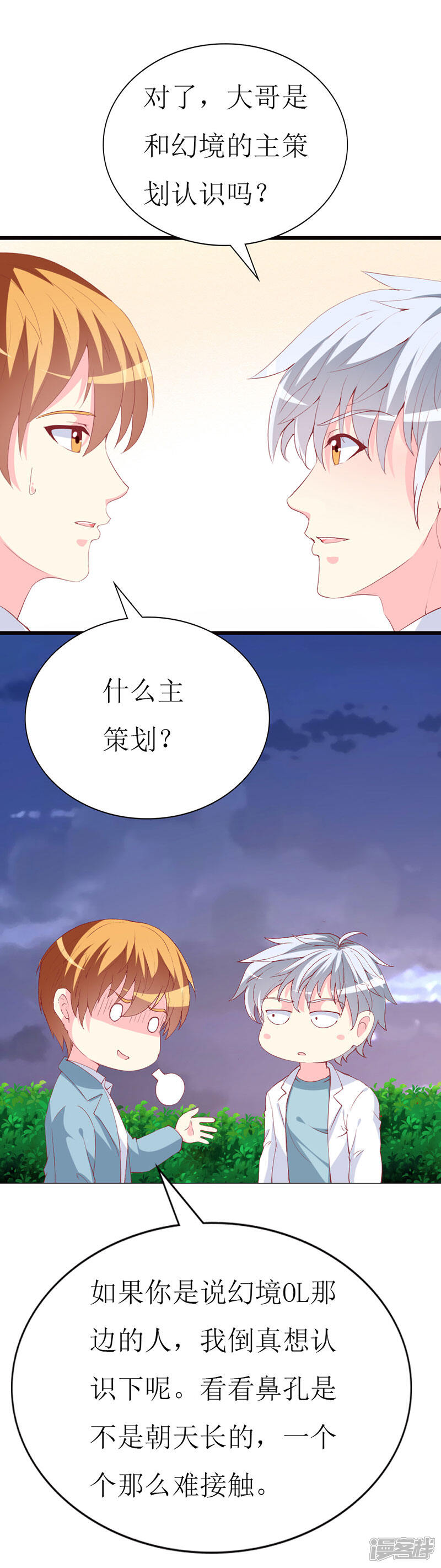 《喂！别动我的奶酪》第97话 安小胖，对不起 第16页