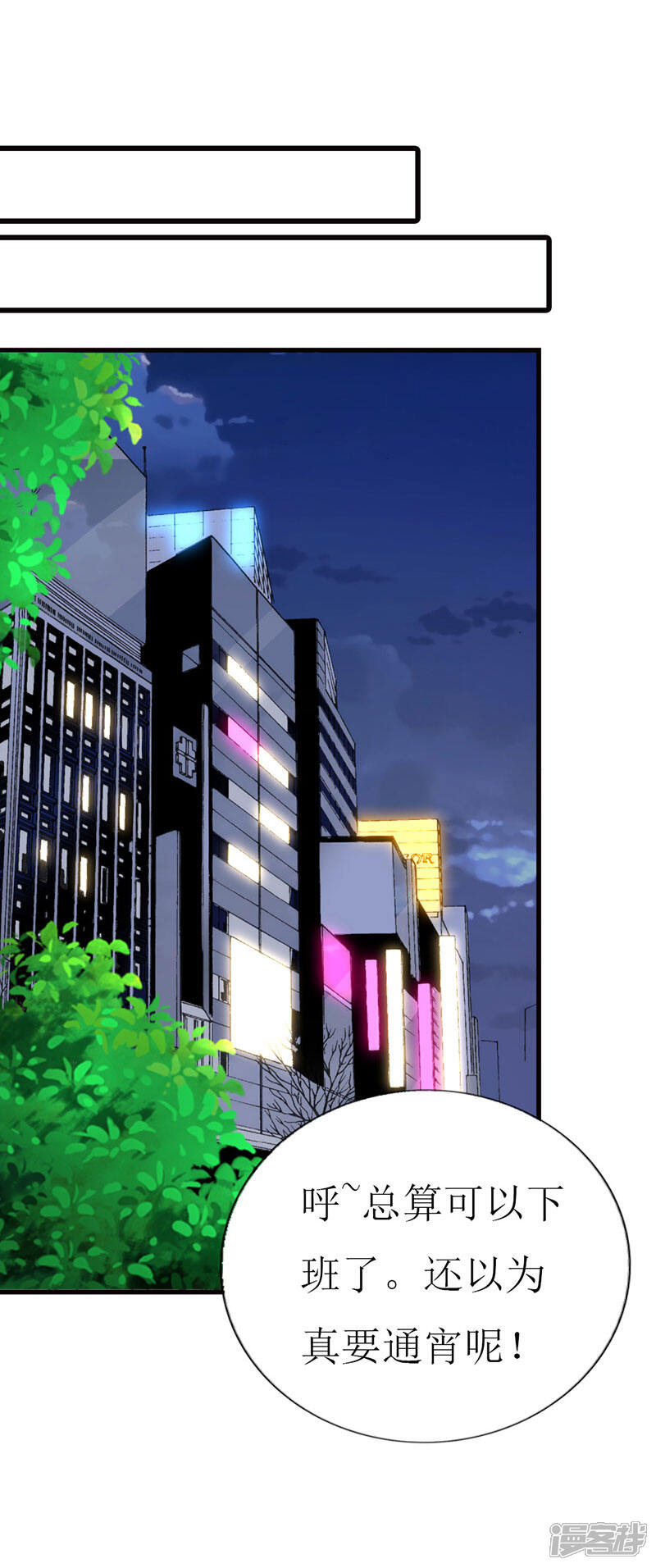 《喂！别动我的奶酪》第97话 安小胖，对不起 第25页