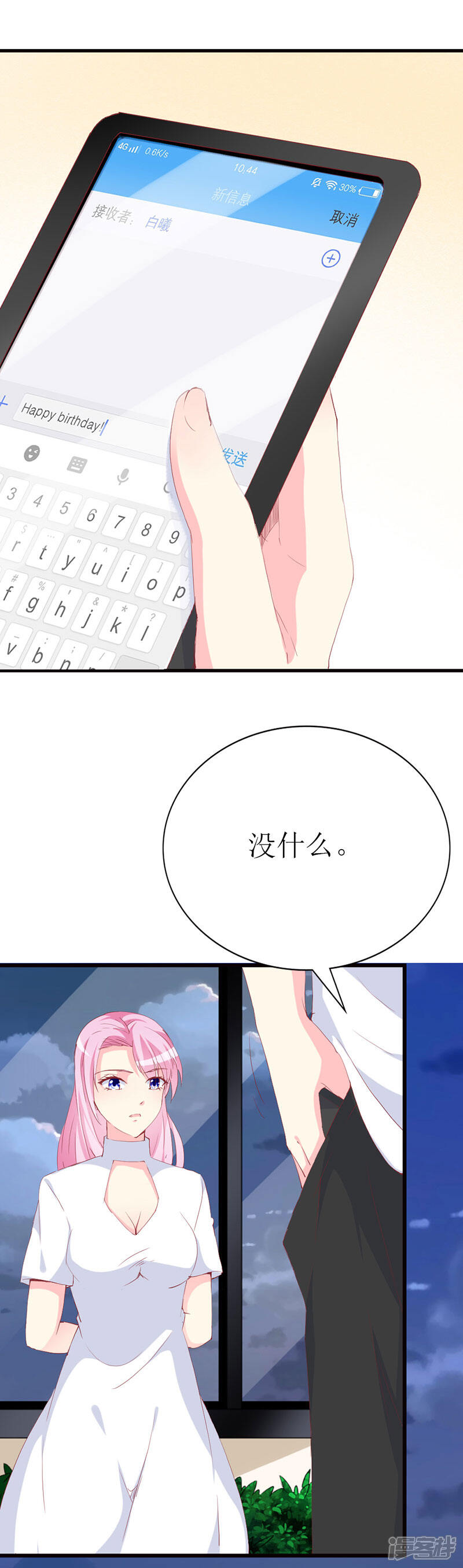 《喂！别动我的奶酪》第97话 安小胖，对不起 第27页