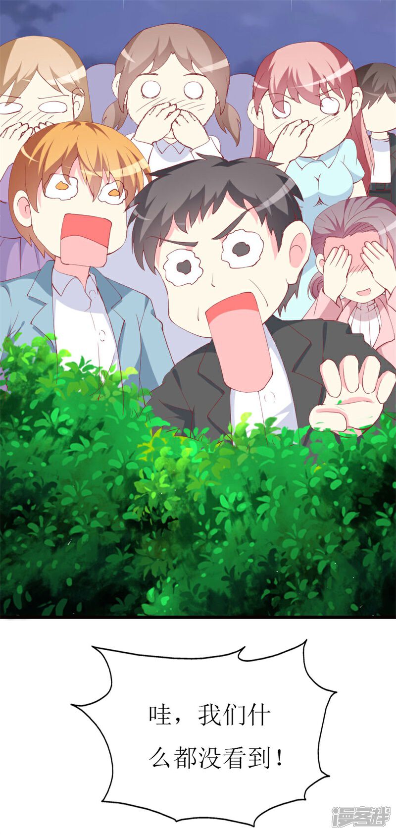 《喂！别动我的奶酪》第97话 安小胖，对不起 第5页