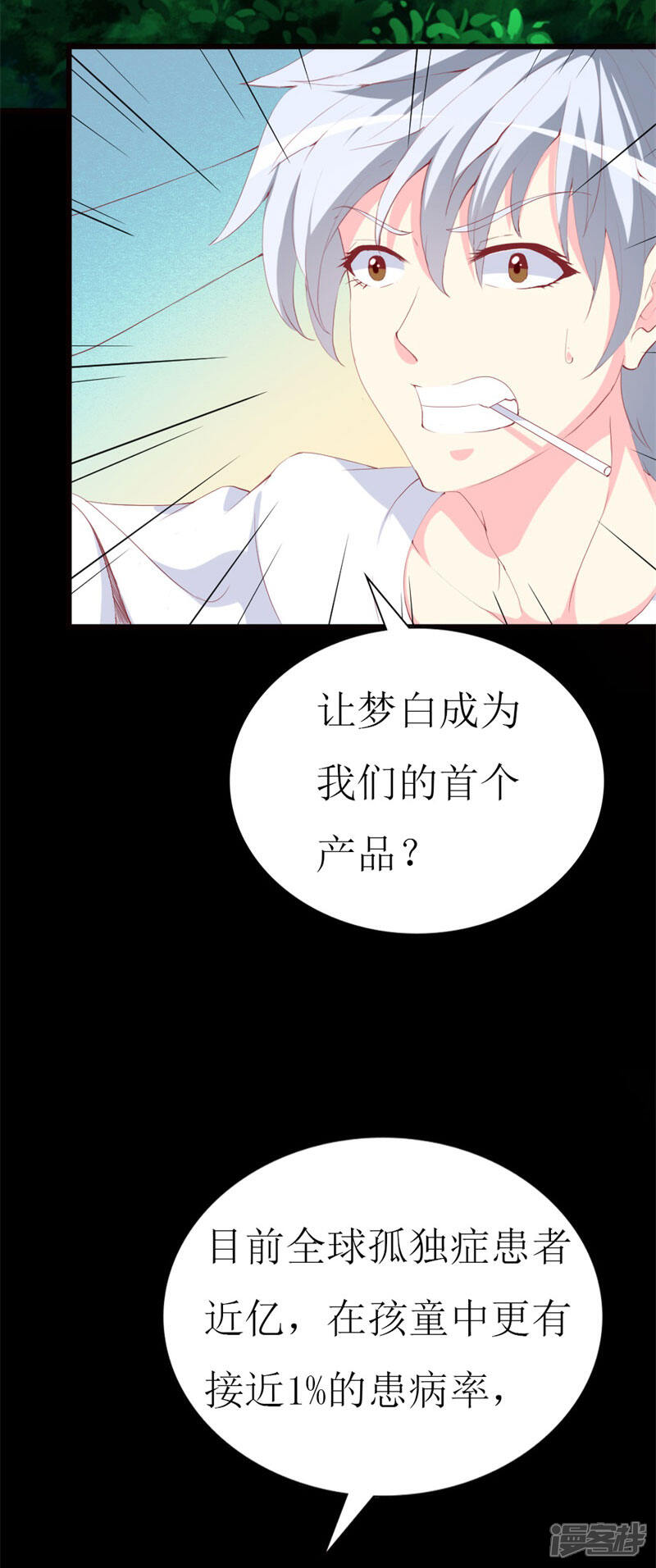 《喂！别动我的奶酪》第98话 续前世残梦 第10页