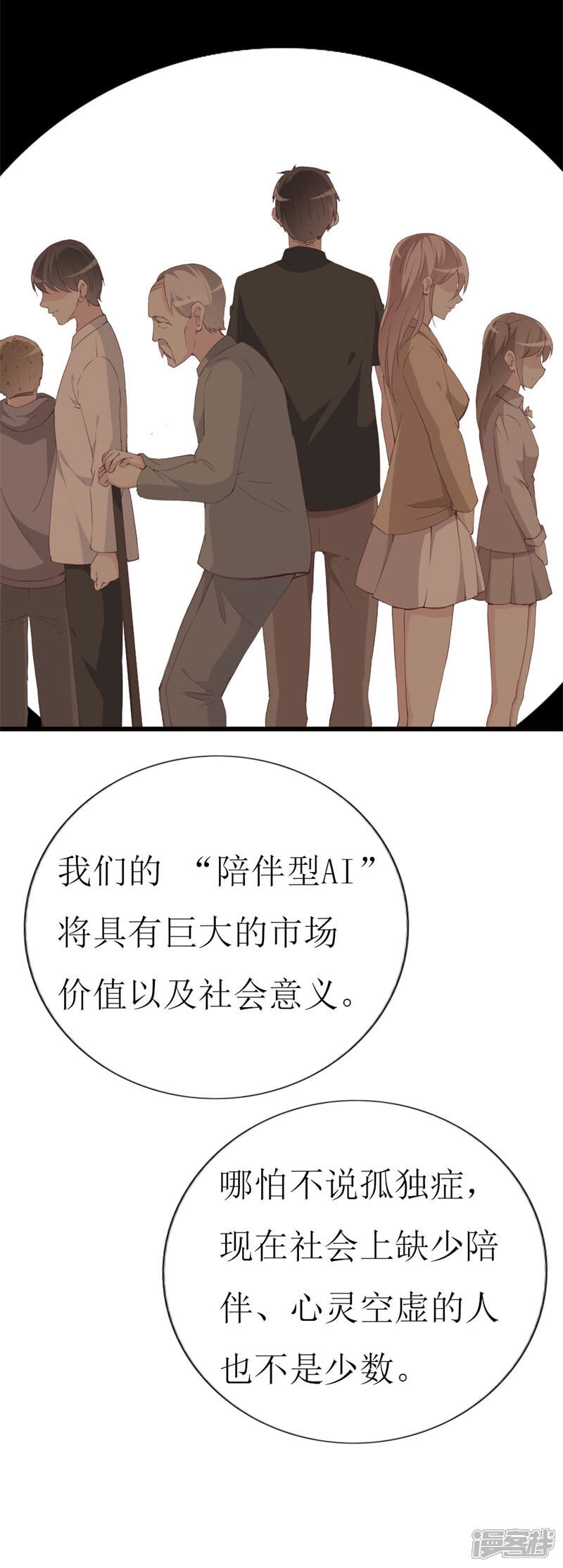 《喂！别动我的奶酪》第98话 续前世残梦 第12页