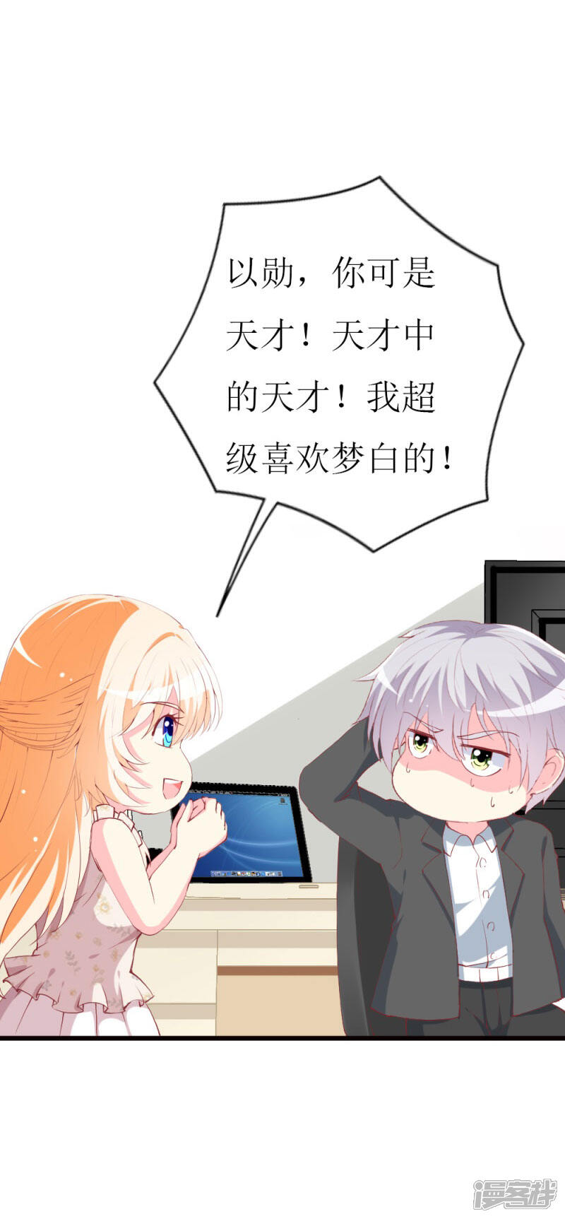 《喂！别动我的奶酪》第98话 续前世残梦 第17页