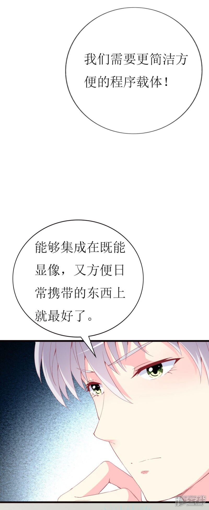 《喂！别动我的奶酪》第98话 续前世残梦 第26页