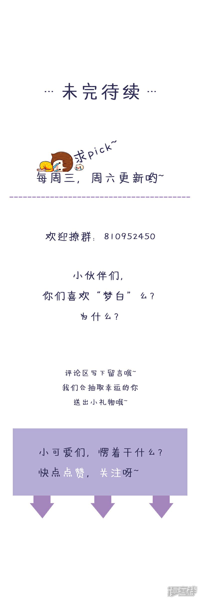 《喂！别动我的奶酪》第98话 续前世残梦 第30页