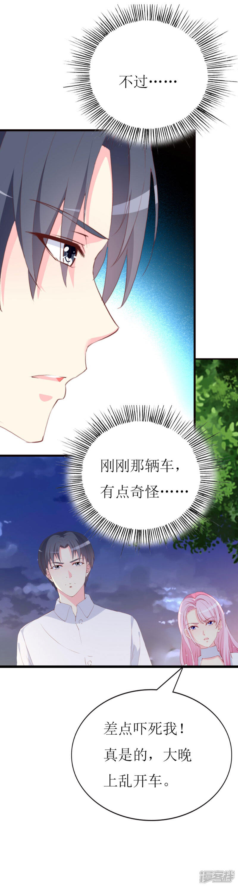 《喂！别动我的奶酪》第98话 续前世残梦 第6页