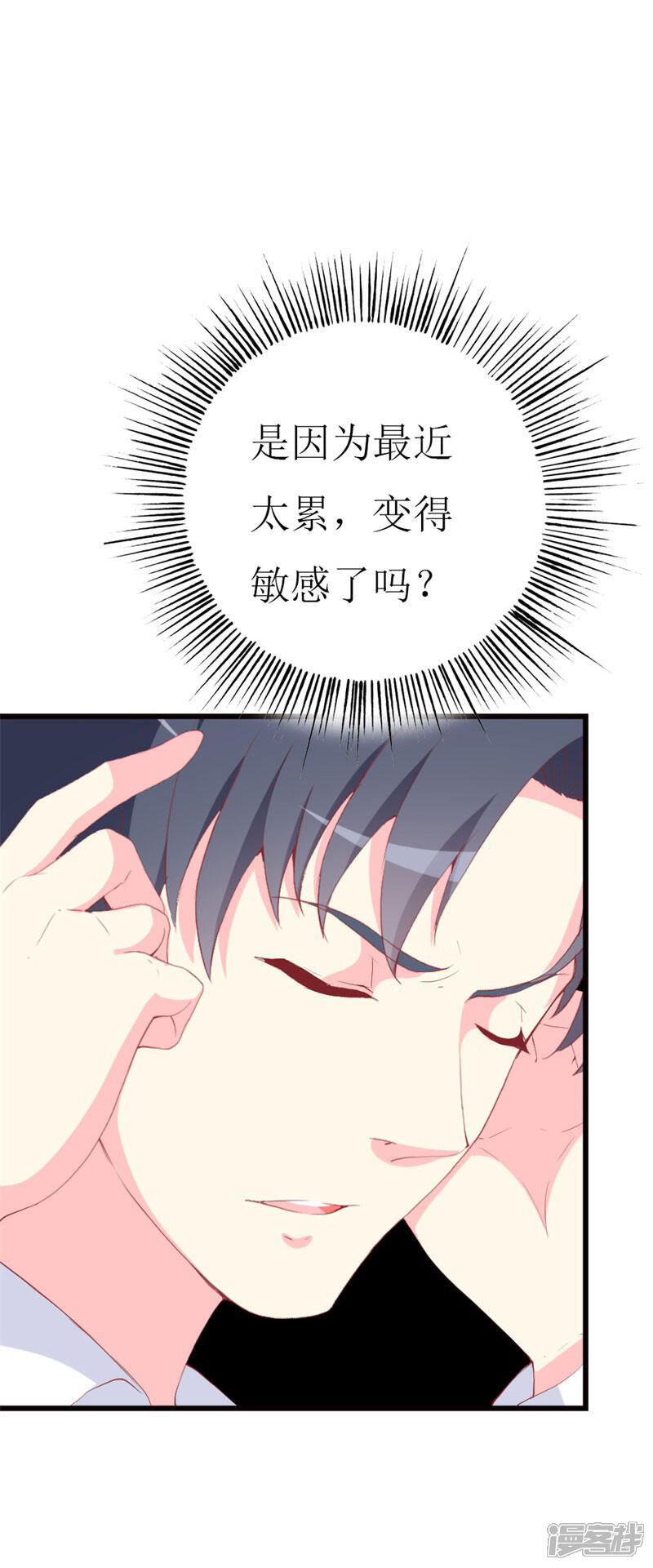 《喂！别动我的奶酪》第98话 续前世残梦 第7页