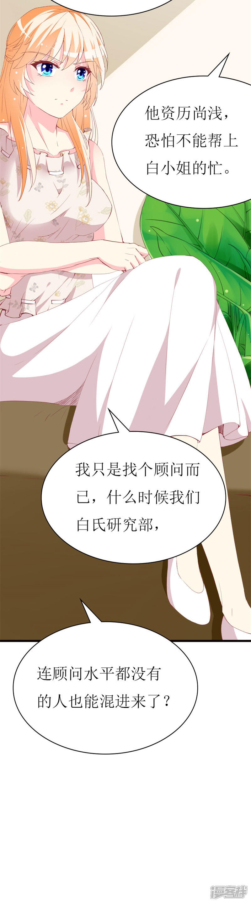 《喂！别动我的奶酪》第99话 难搞的研究员 第11页