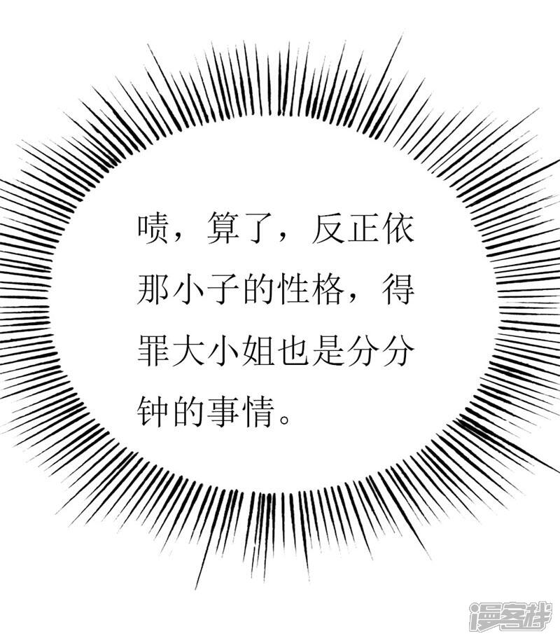 《喂！别动我的奶酪》第99话 难搞的研究员 第15页