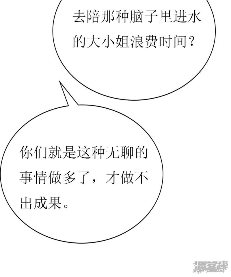 《喂！别动我的奶酪》第99话 难搞的研究员 第25页