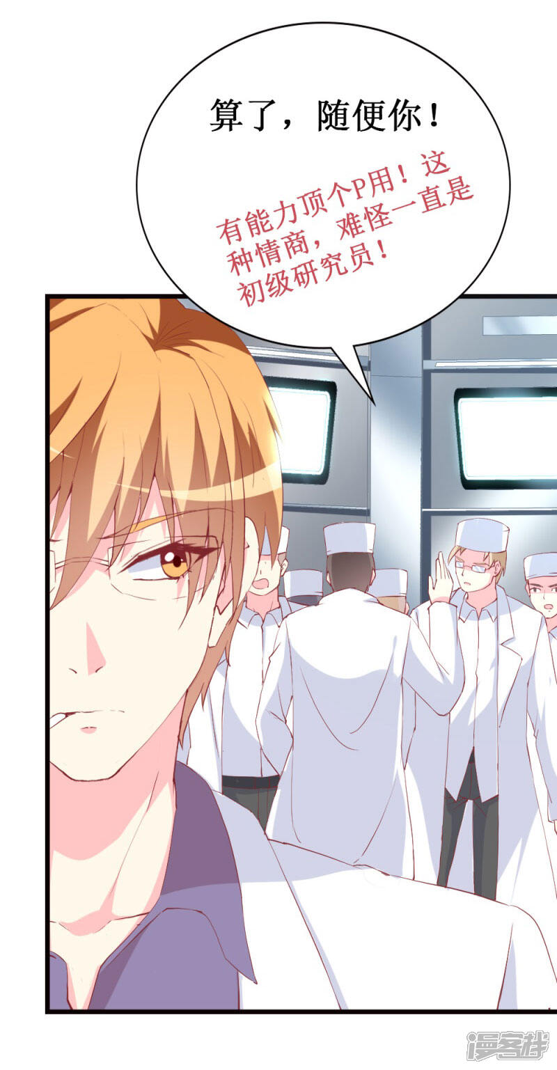 《喂！别动我的奶酪》第99话 难搞的研究员 第26页