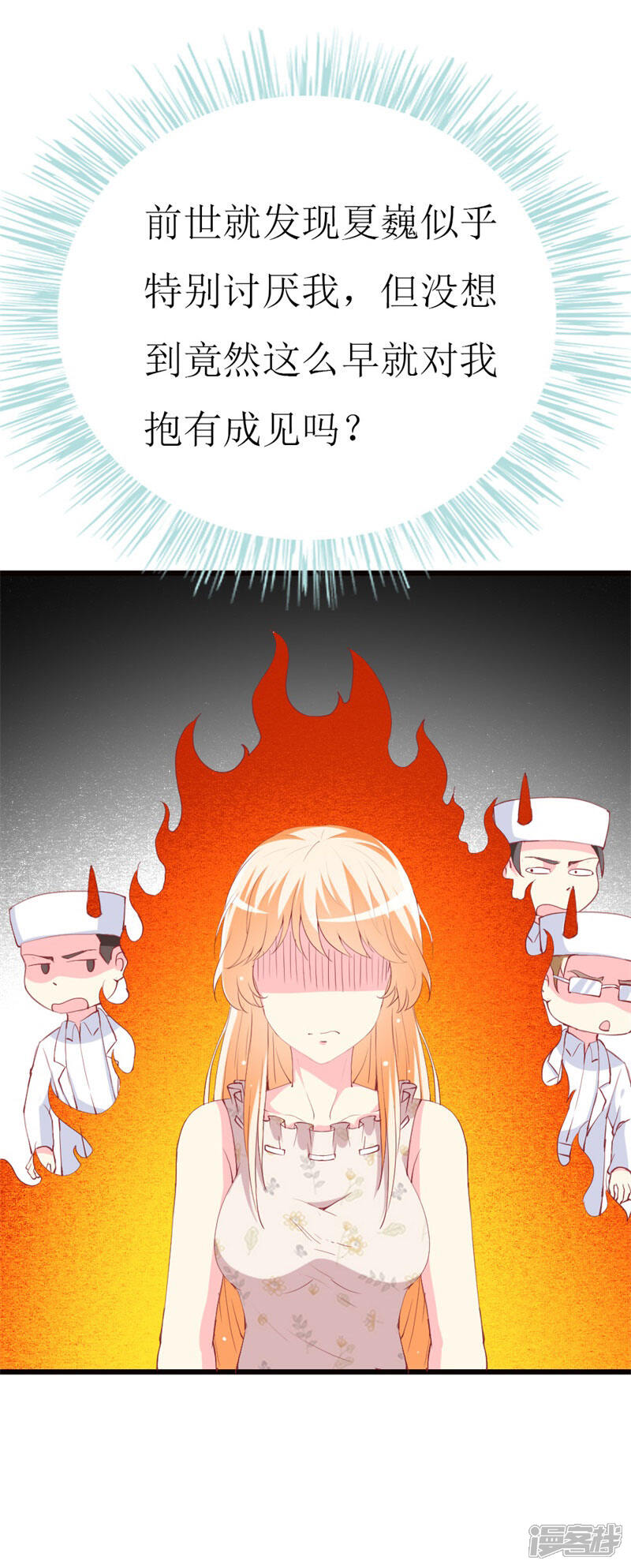 《喂！别动我的奶酪》第99话 难搞的研究员 第33页