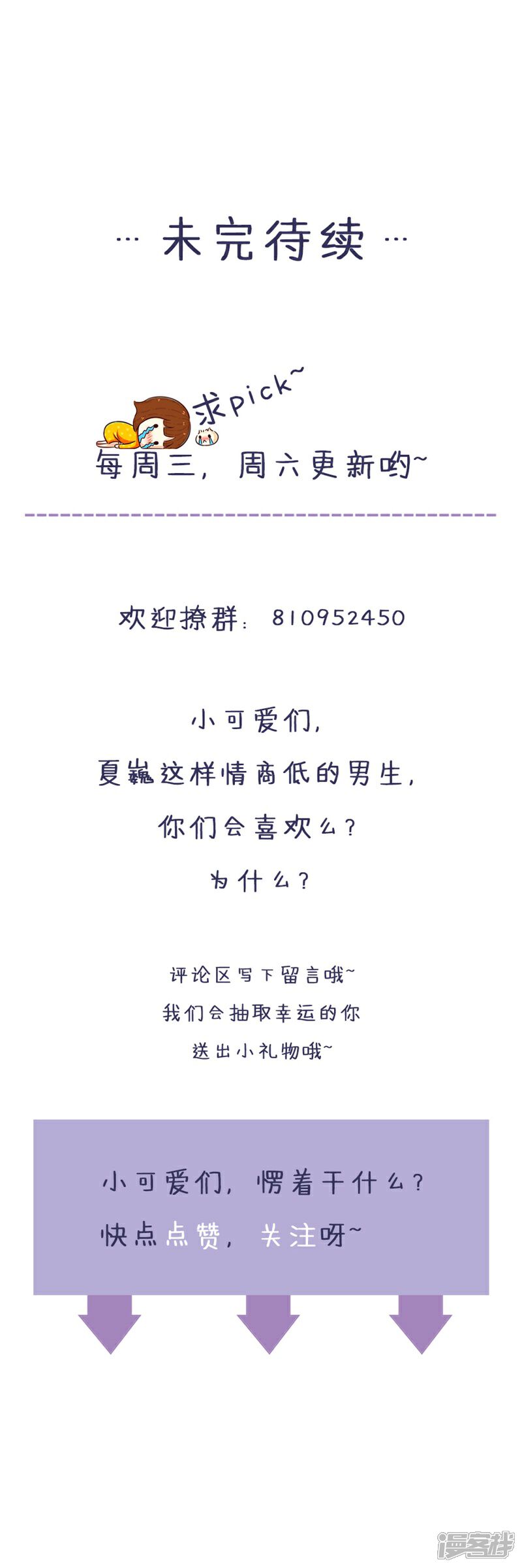 《喂！别动我的奶酪》第99话 难搞的研究员 第39页
