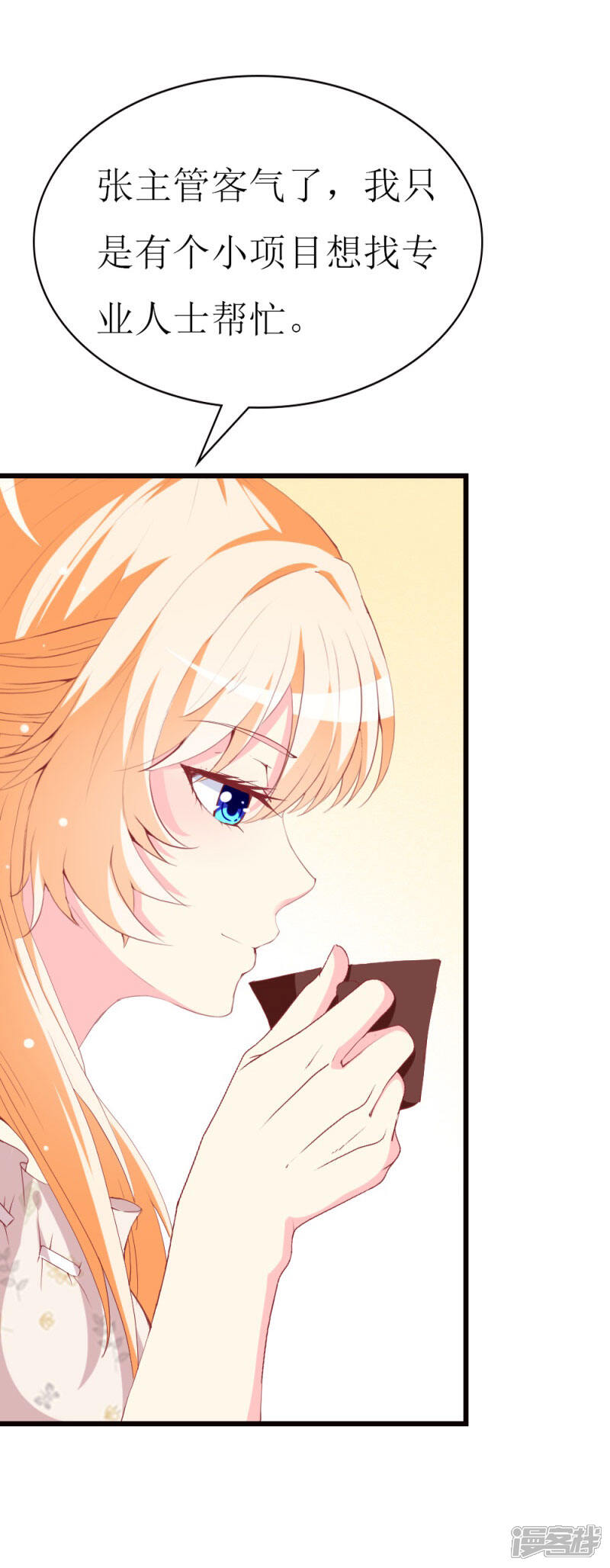 《喂！别动我的奶酪》第99话 难搞的研究员 第5页