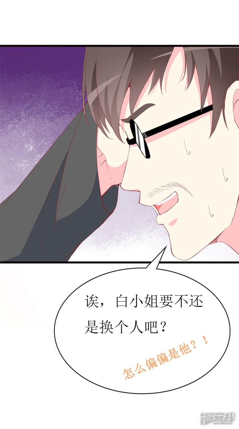 《喂！别动我的奶酪》第99话 难搞的研究员 第9页