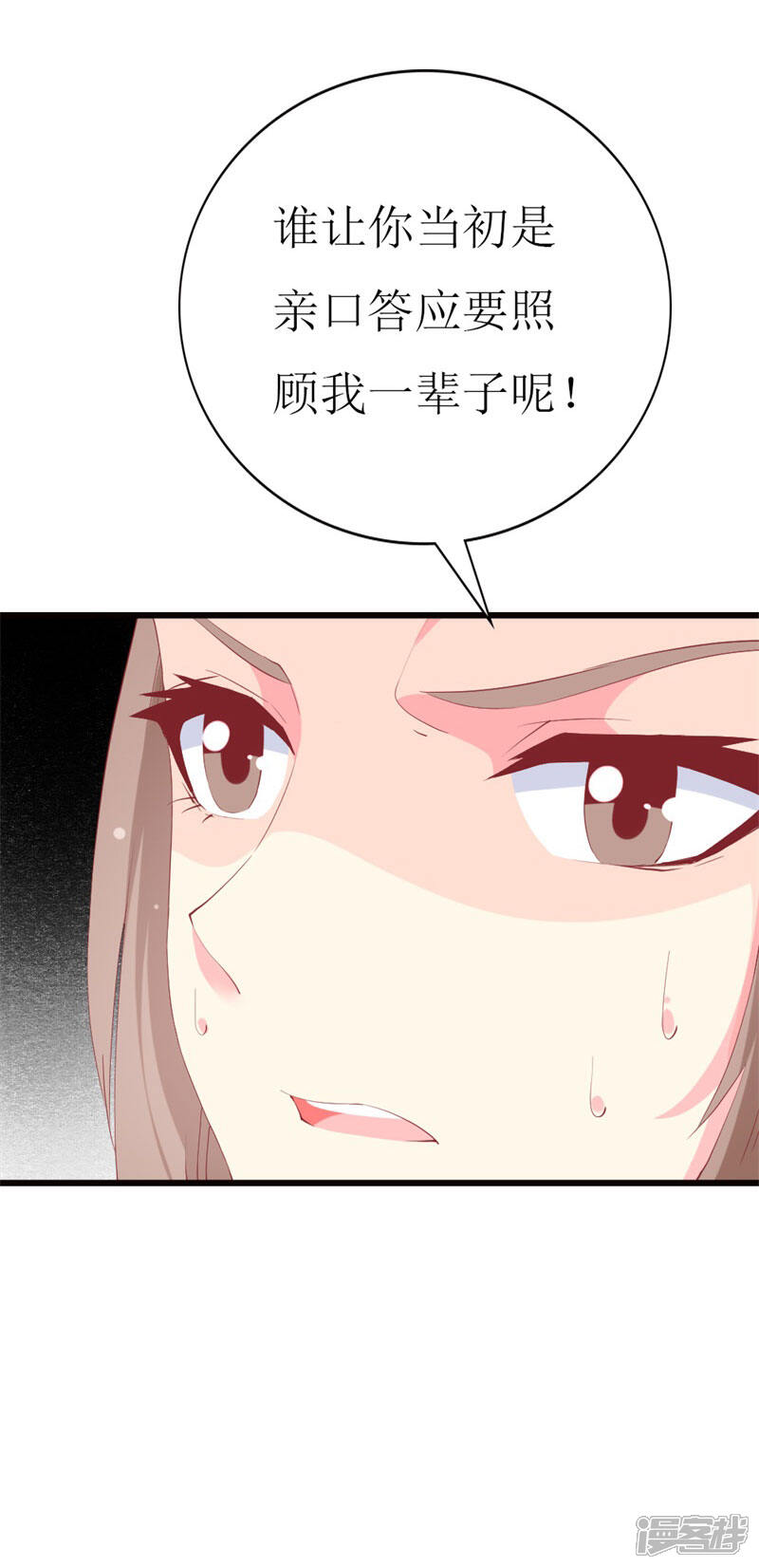 《喂！别动我的奶酪》第100话 僵持的关系 第13页