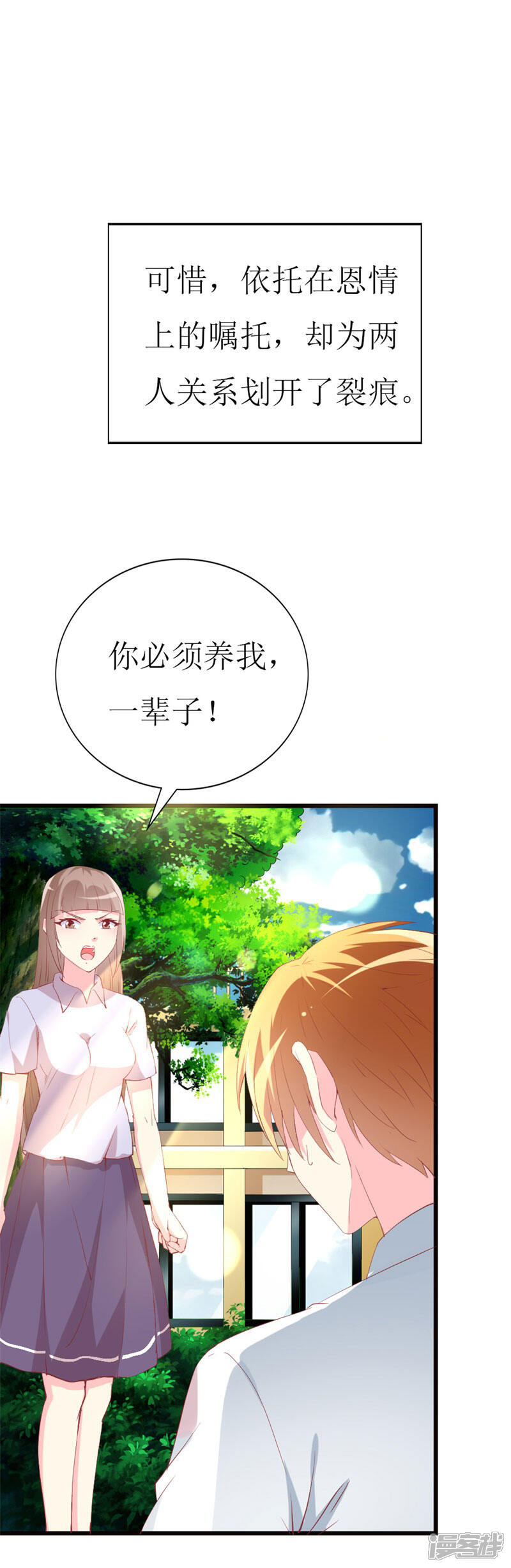 《喂！别动我的奶酪》第100话 僵持的关系 第26页