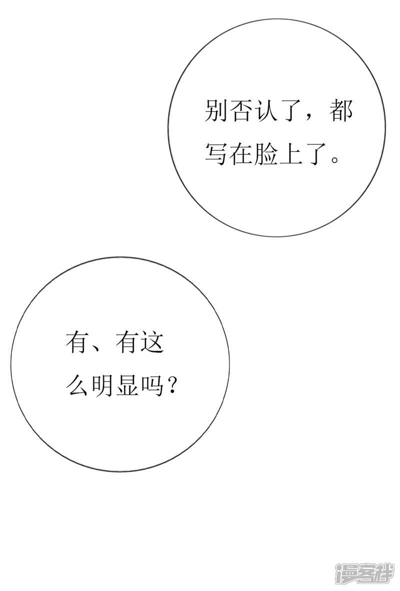 《喂！别动我的奶酪》第100话 僵持的关系 第31页