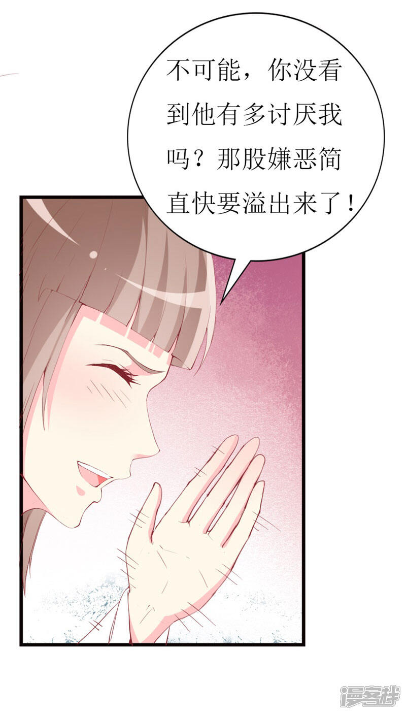 《喂！别动我的奶酪》第100话 僵持的关系 第33页