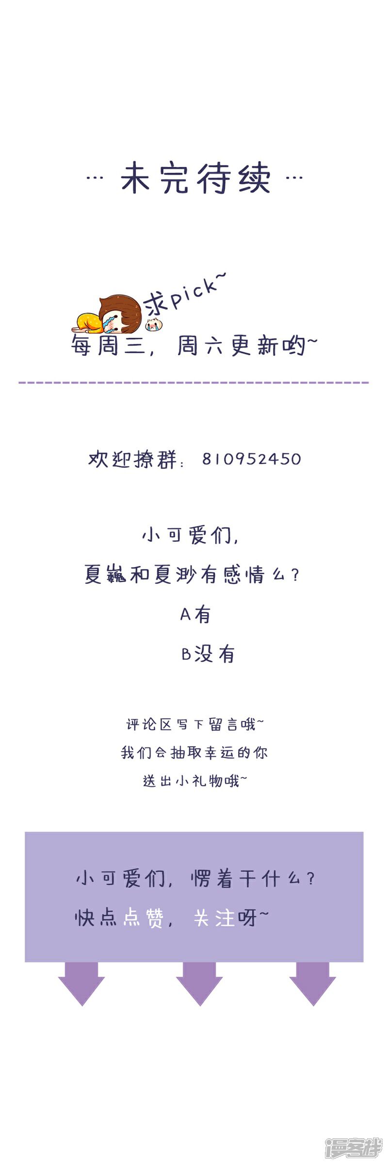 《喂！别动我的奶酪》第100话 僵持的关系 第37页