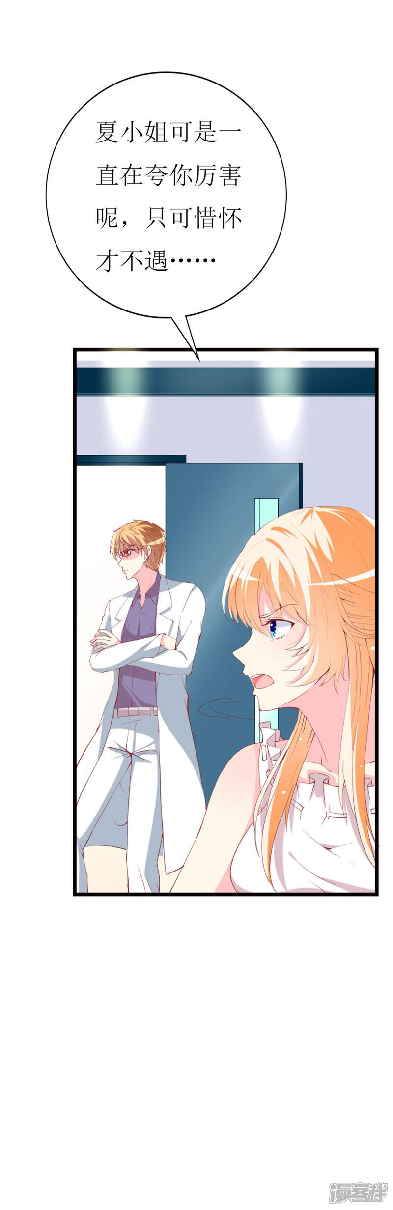 《喂！别动我的奶酪》第100话 僵持的关系 第7页